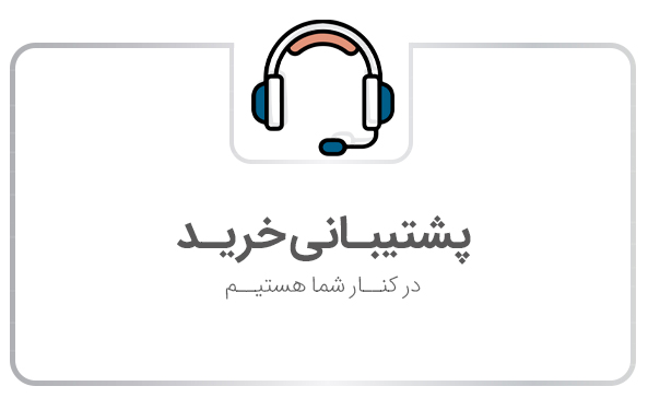 ویژگی-پشتیبانی